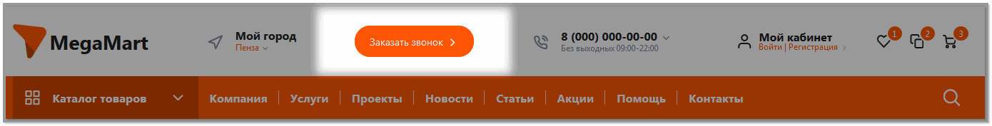 Заказать звонок.png