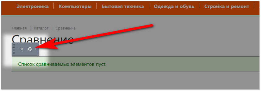 Шестеренка в разделе сравнения.png