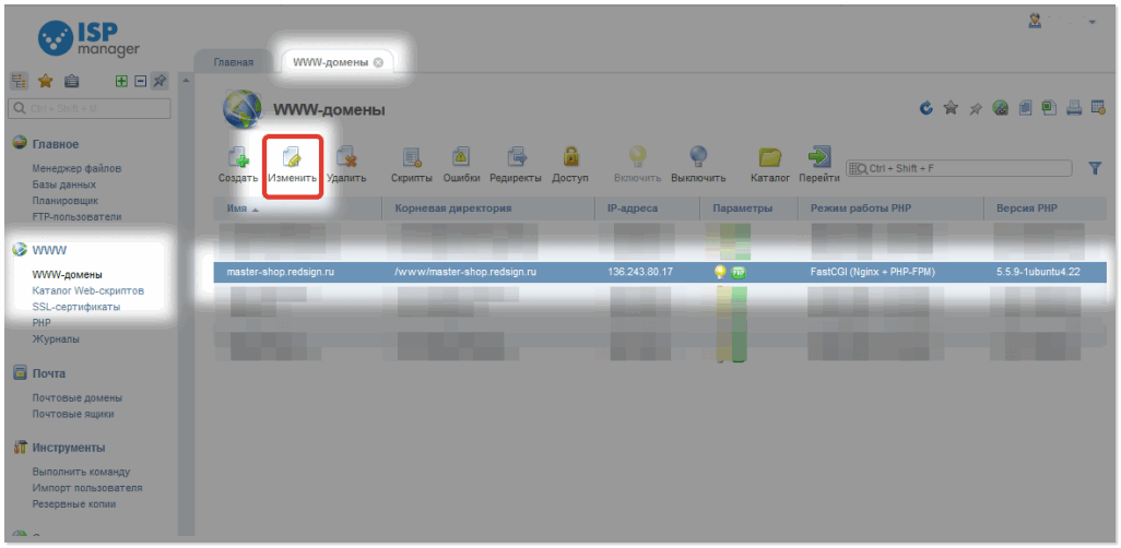 Панель управления ISPmanager. Изменить домен..png
