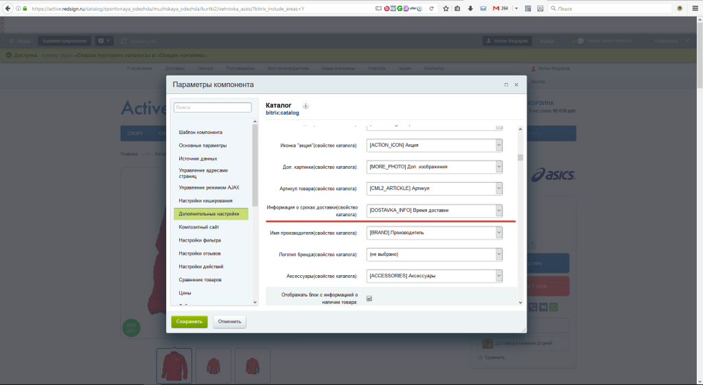 Настройки компонента, информация о доставке