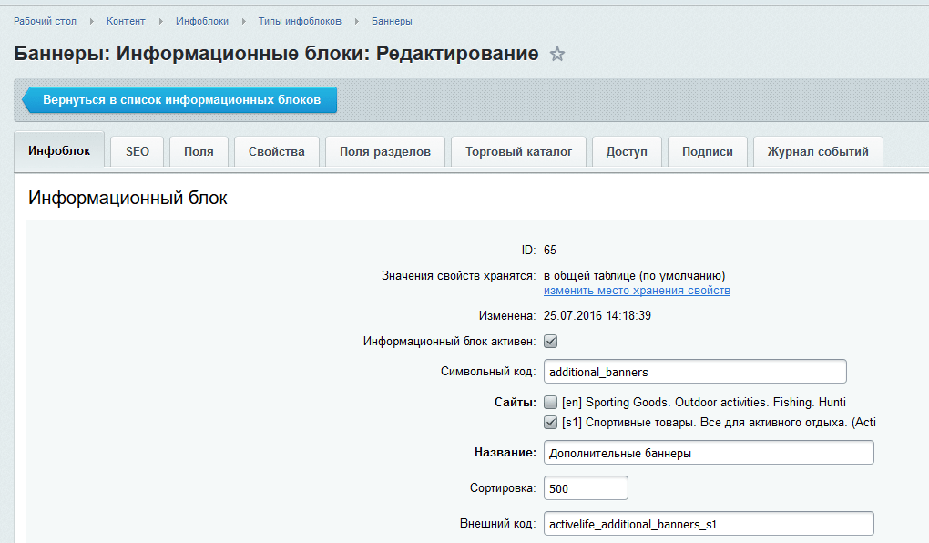 Инфоблок Дополнительные баннеры