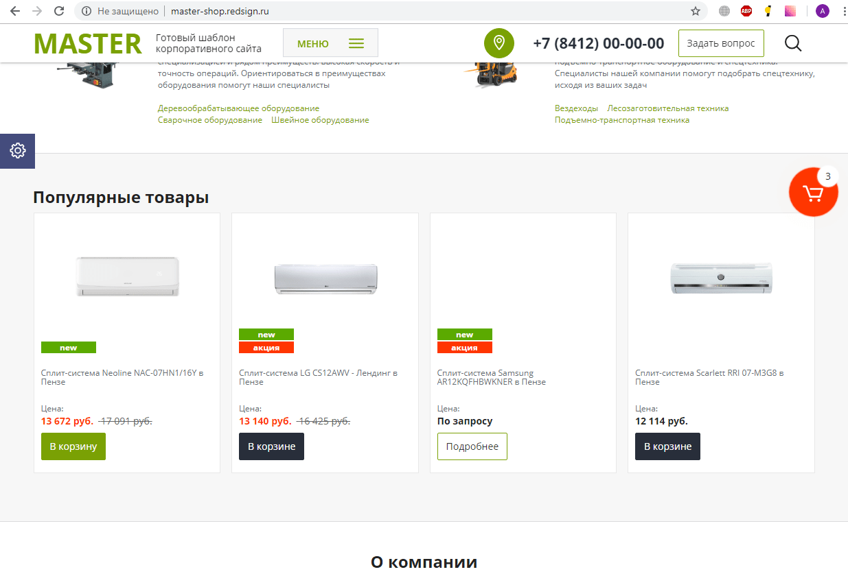 Популярные товары