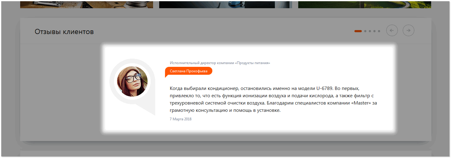 блок Отзывы клиентов