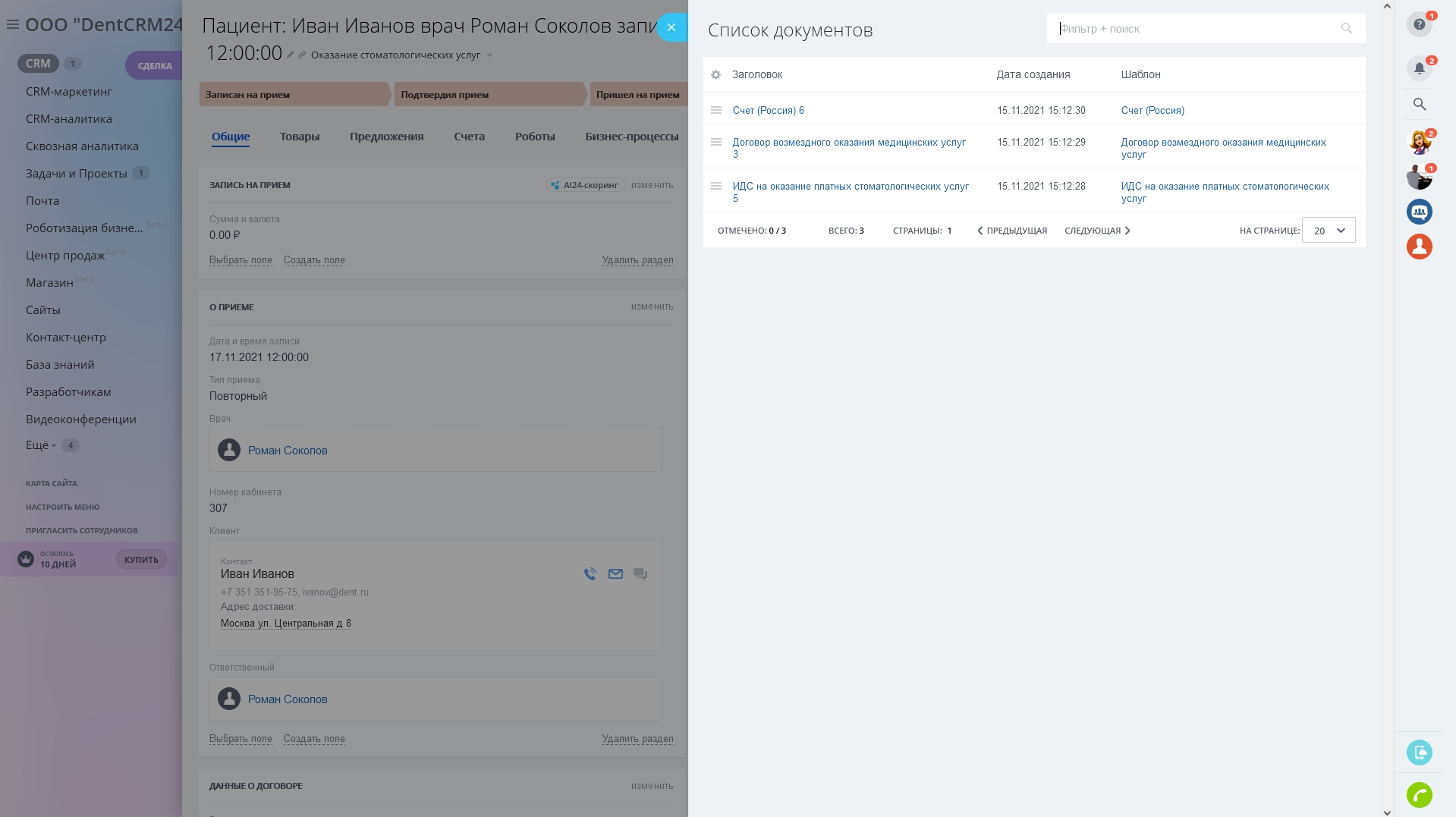 Формирование счета и договора возмездного оказания медицинских услуг в Dent.CRM24