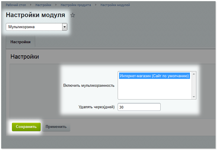 Настройка модуля Мультикорзина