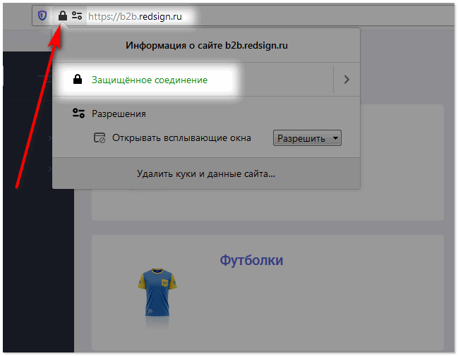 Защищенное соединение Mozilla Firefox