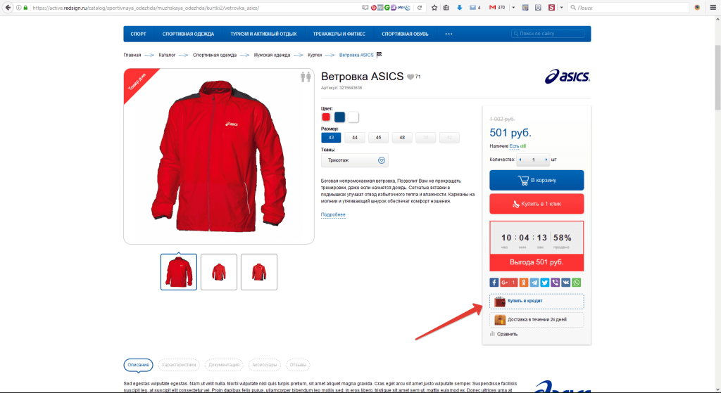 Детальная страница товара, купить в кредит