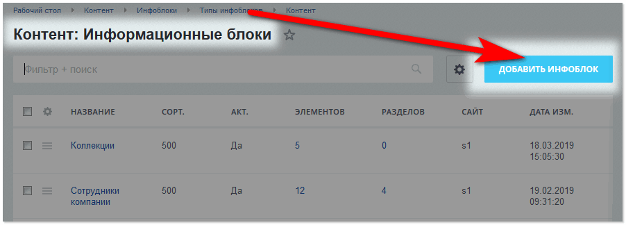 Добавить инфоблок