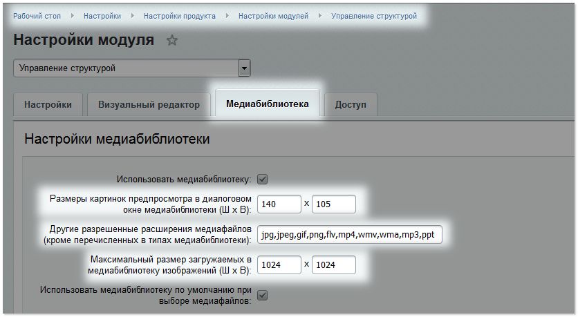 Настройки медиабиблиотеки.png