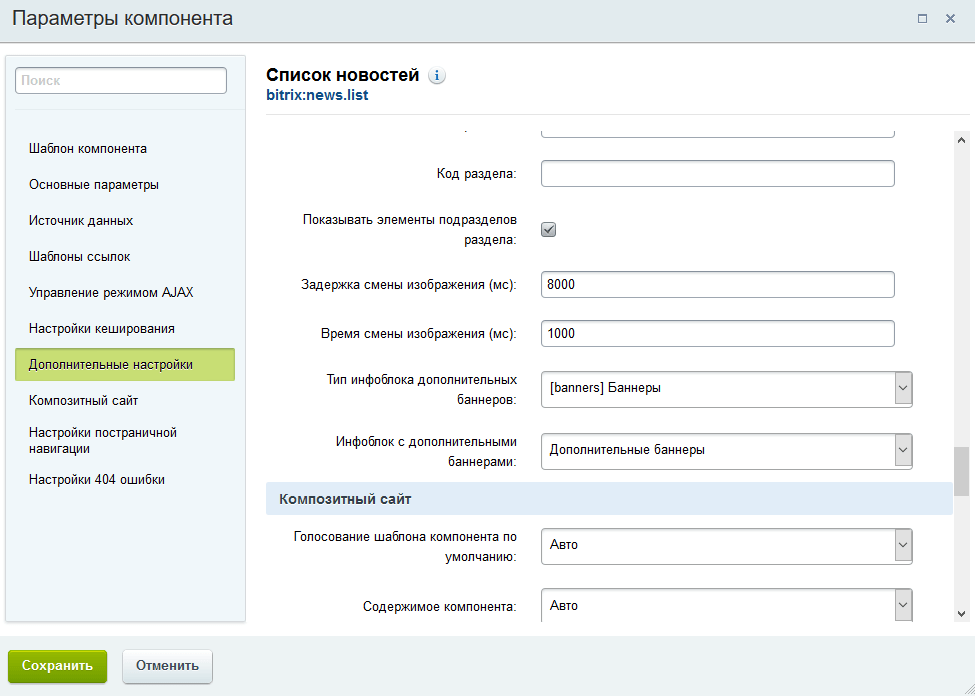 Настройки компонента Супер-баннеры