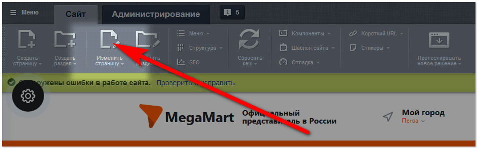 Изменить страницу.png