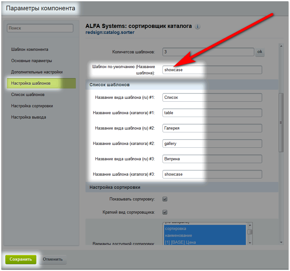 Sectionname ru настройки шаблонного поведения en aloritmsite. Шаблон настроек. Как настроить шаблон. Параметры шаблон. Наименование название шаблона.