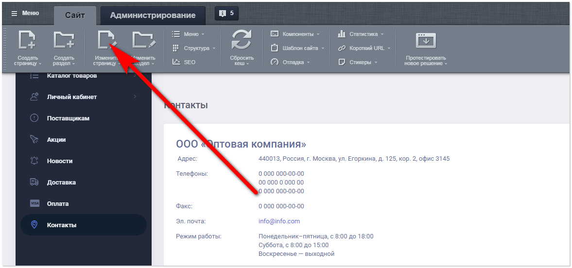 Изменить страницу сайта