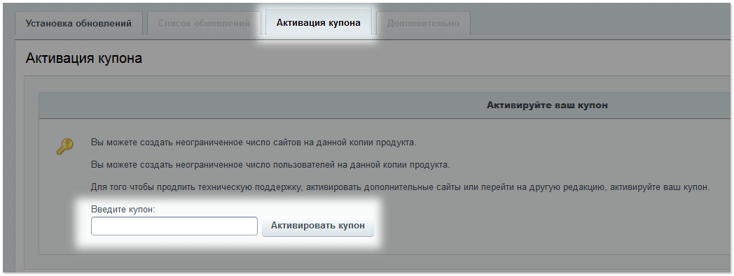 Активация купона