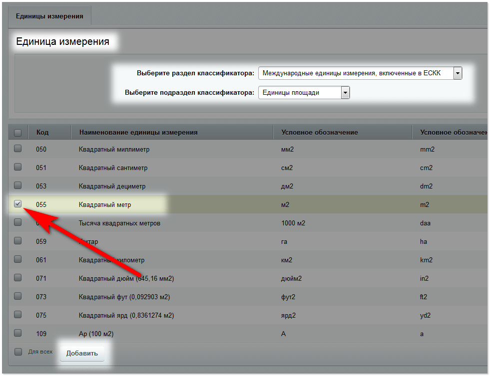 Добавление единицы измерения из классификатора