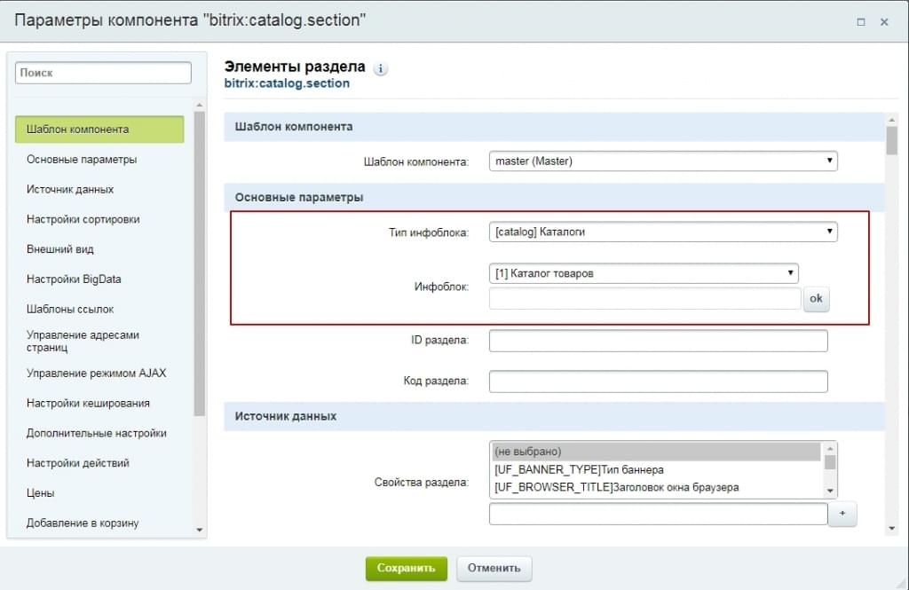 Разделы сайта битрикс. Bitrix разделы. Количество элементов на странице битрикс. Битрикс программист обучение. Техподдержка сайта на битрикс.