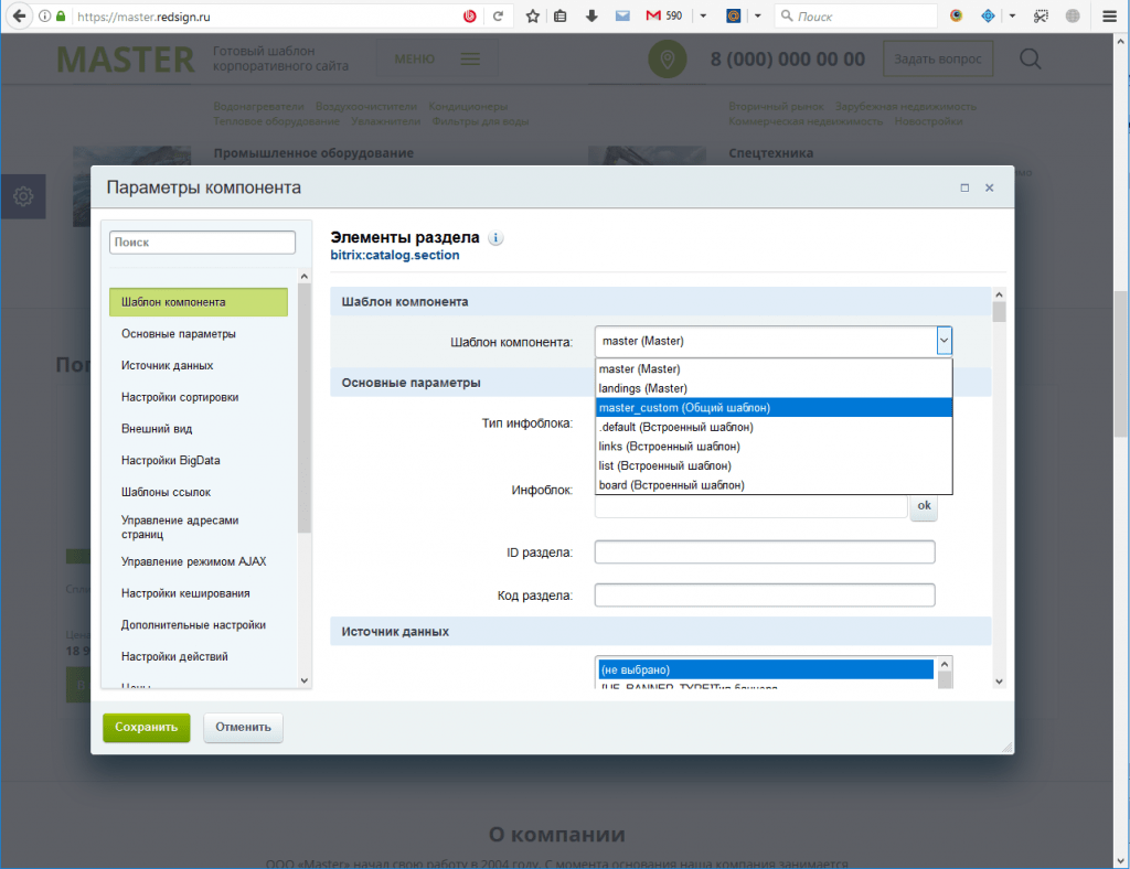Выбор шаблона компонента