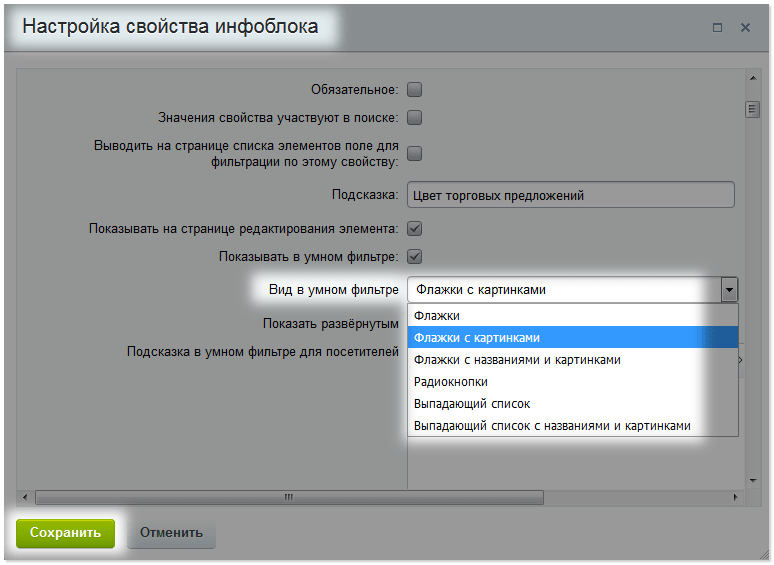 Настройки свойств инфоблока.png