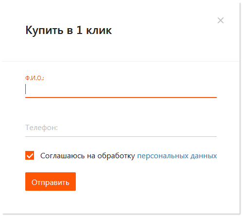 Покупка в 1 клик.png