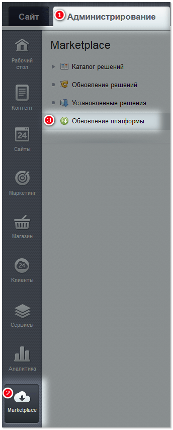 Обновление платформы