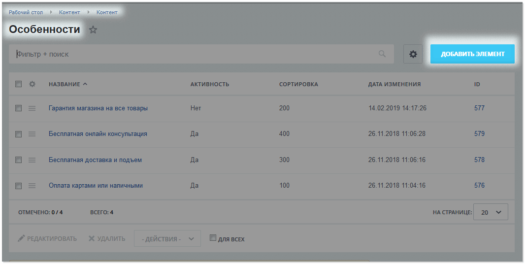 Добавление элемента в Особенности