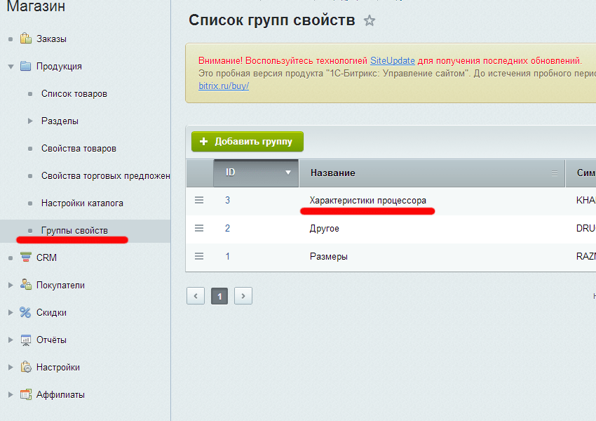 Создание группы свойств