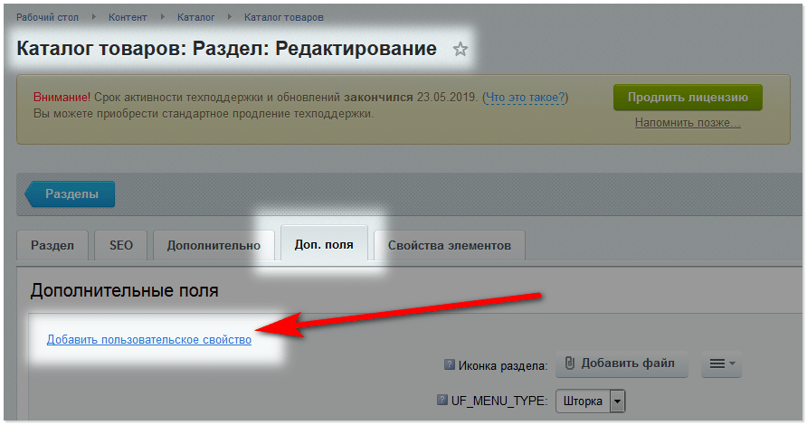 Добавление пользовательского свойства