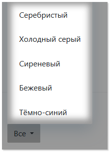 Выпадающий список.png