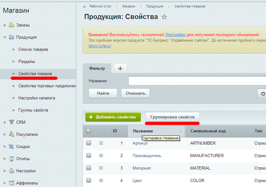 Распределение свойств по группам Распределение свойств по группам