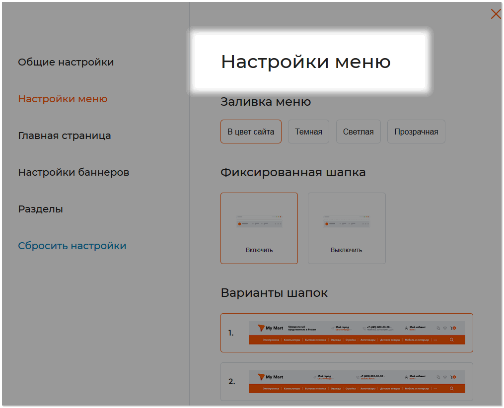 Настройки меню.png