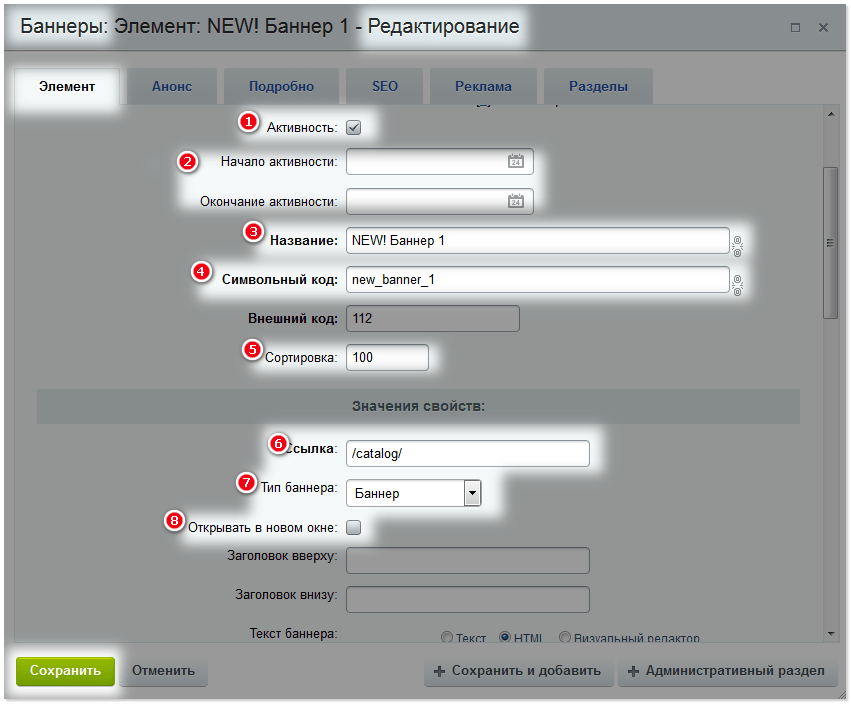 Редактирвание Баннера