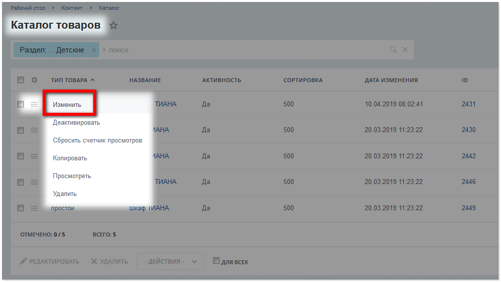 Отрытие товара на редактирование