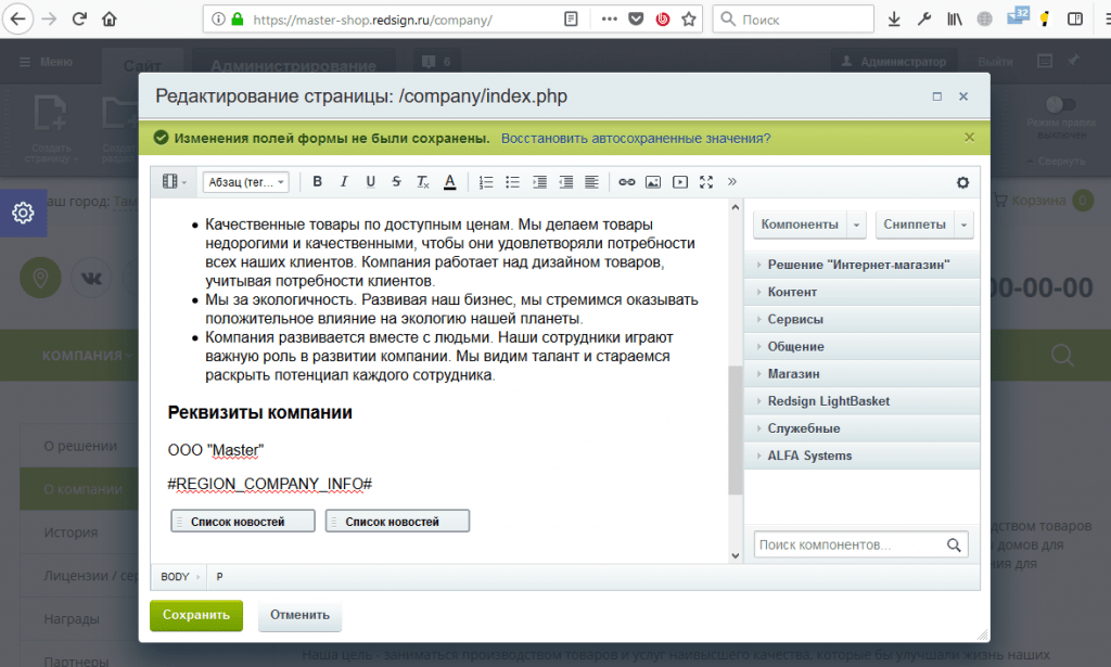 Вывод тегов. Как установить Мультирегиональность в Битрикс.