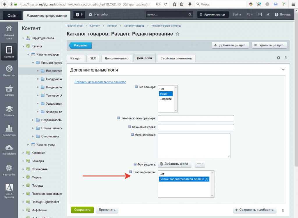 Привязка Feature-фильтра к разделу Привязка Feature-фильтра к разделу