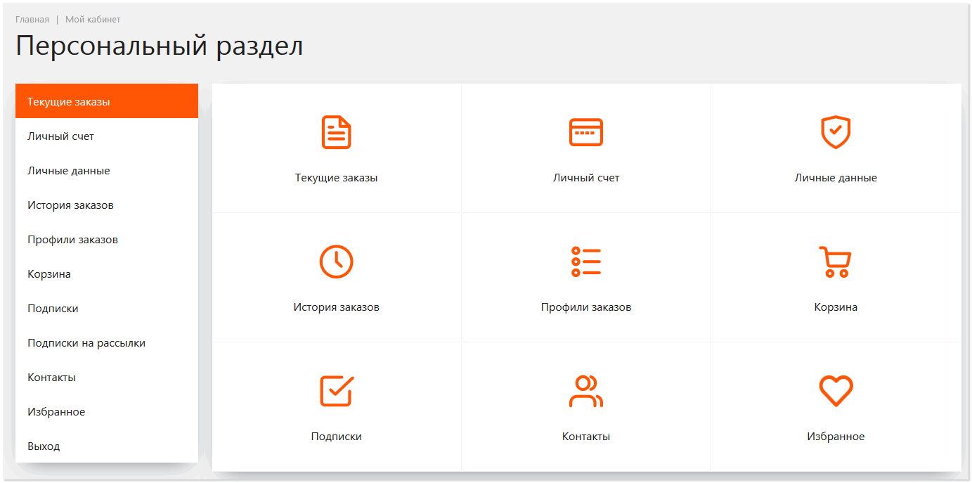 Разделы личного кабинета на компьютере.png