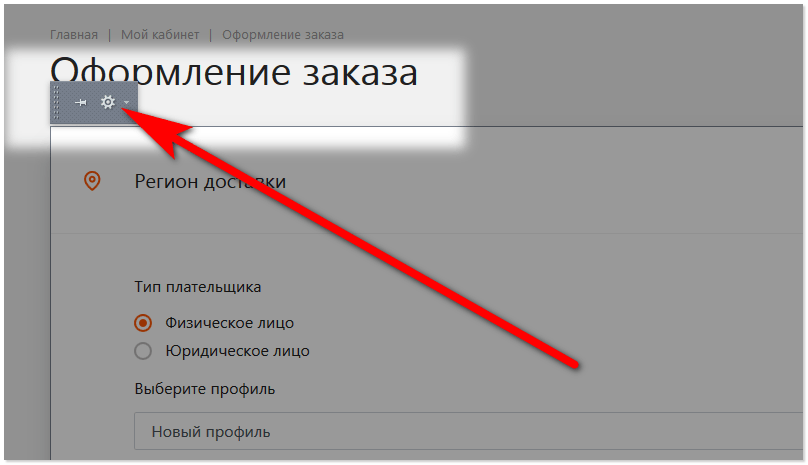 Оформление заказа.png