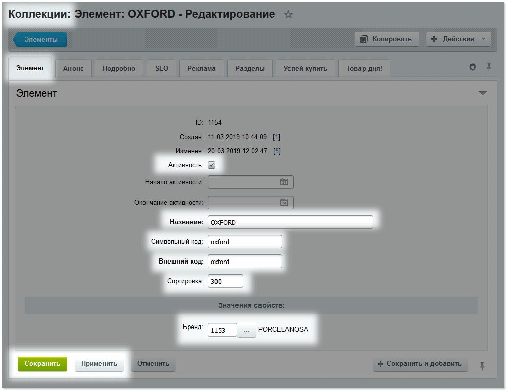 Редкатирование коллекции