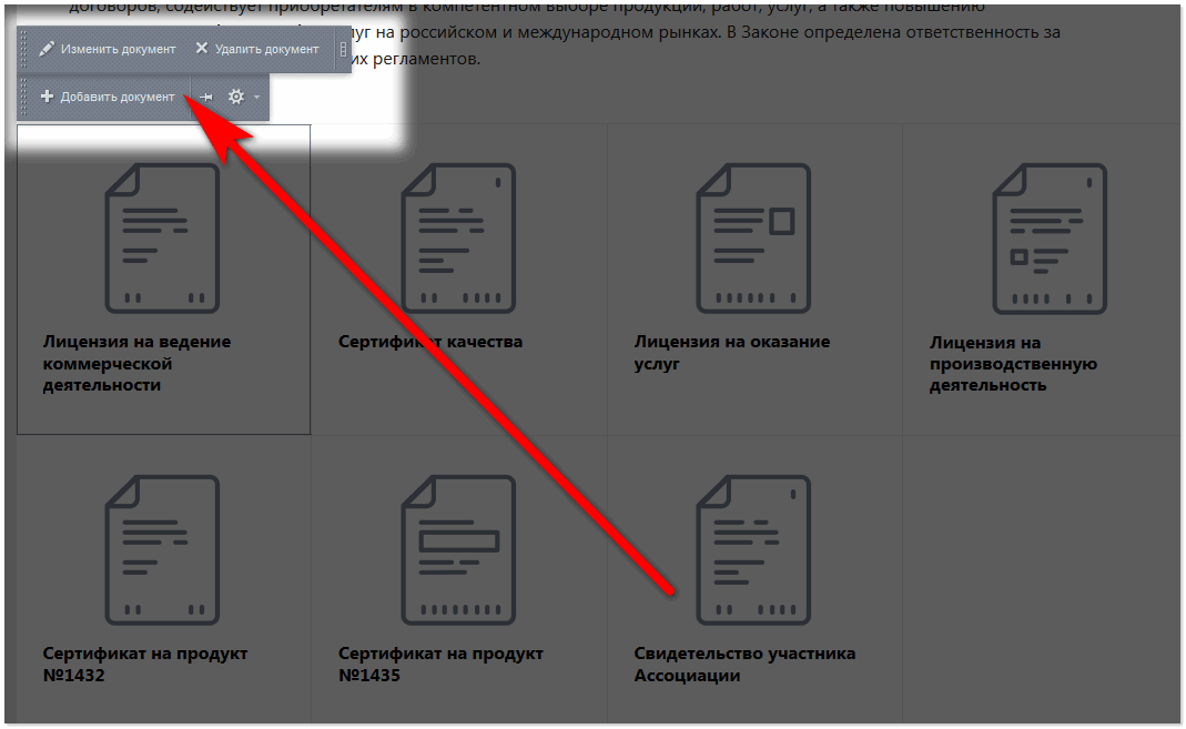 Добавление документа