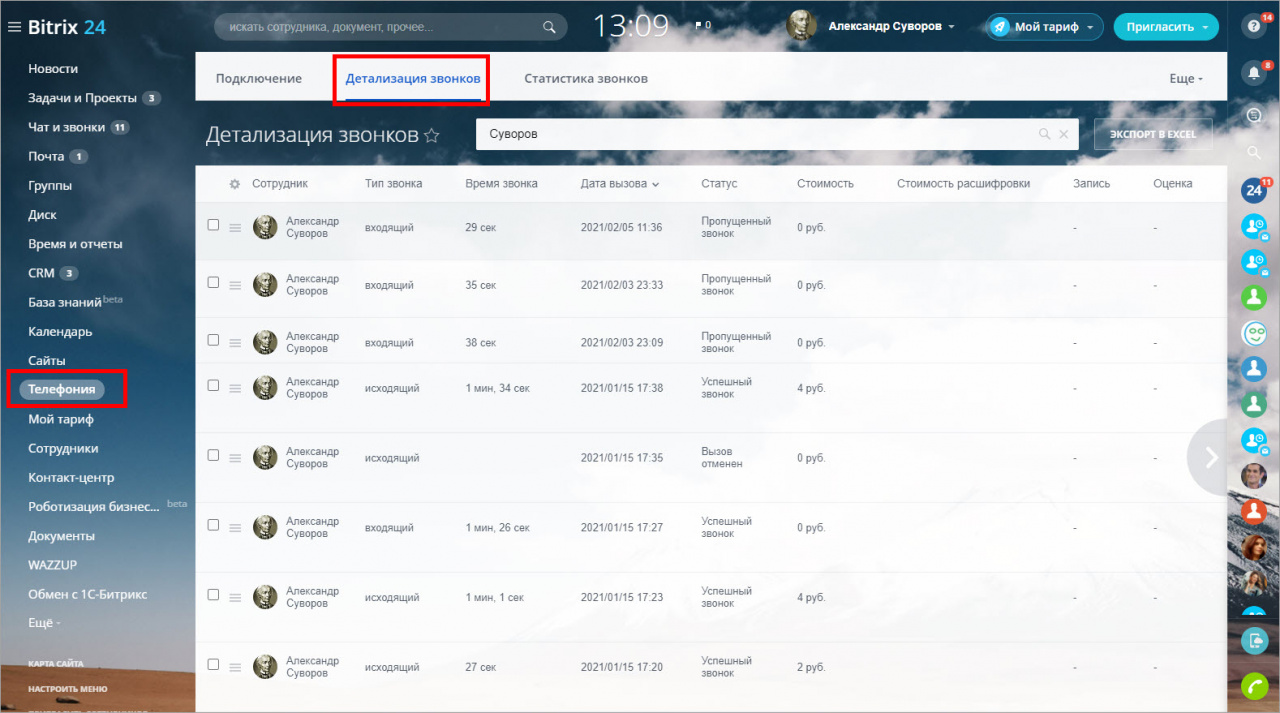 Детализация звонков.jpg