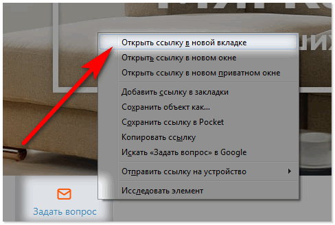 Открыть ссылку в новой вкладке.png