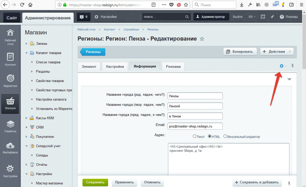 Мультирегиональность. Активация нового тега.