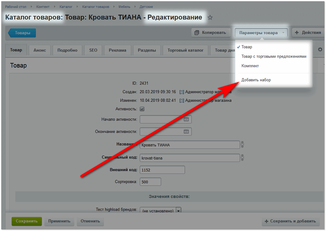 Добавление набора