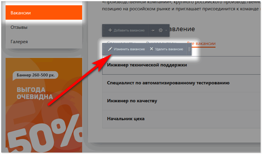 Изменить вакансию