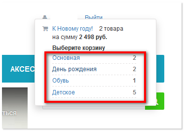 Переход между корзинами
