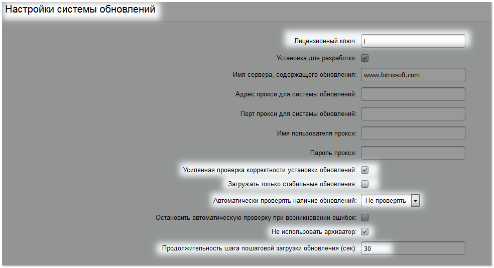 Настройки системы обновлений.png