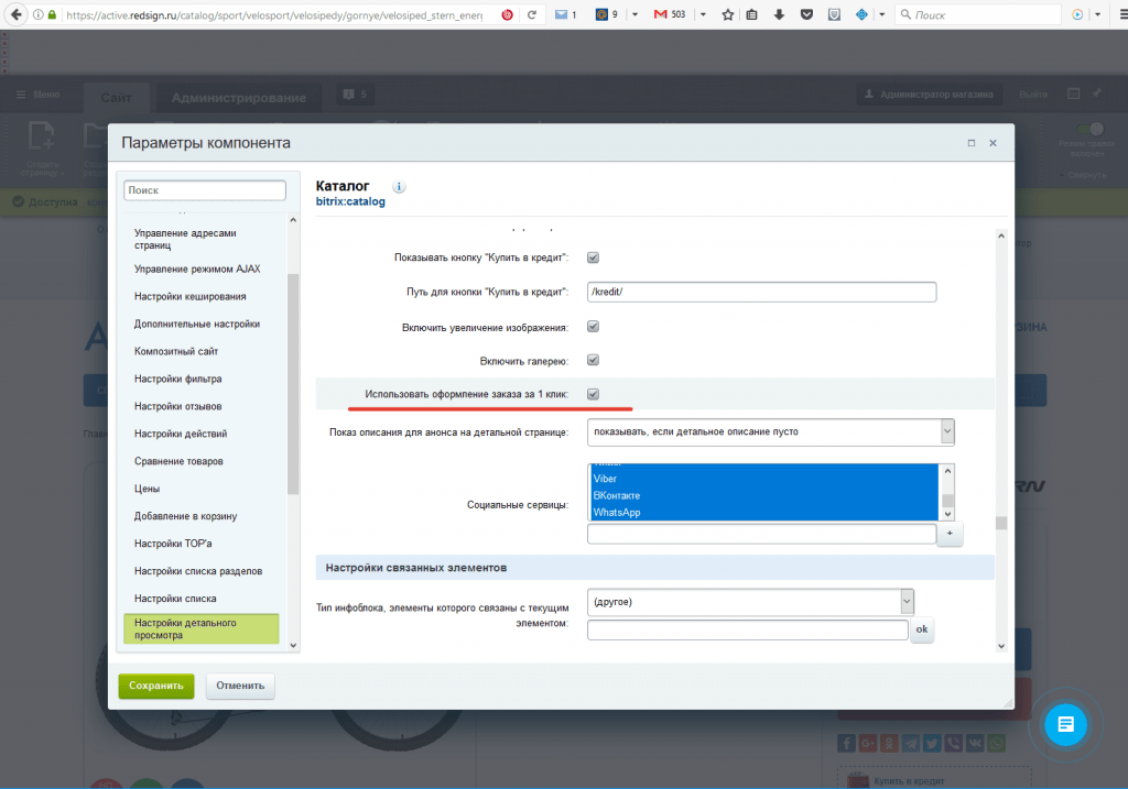 Активация оформления заказа в 1 клик
