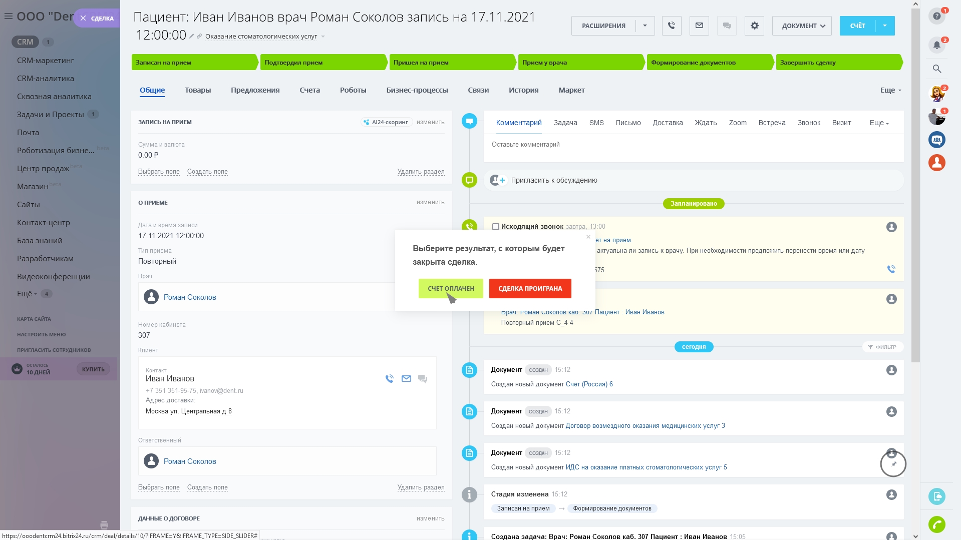 Оплата счета и закрытие сделки по возмездного оказания медицинских услуг в Dent.CRM24