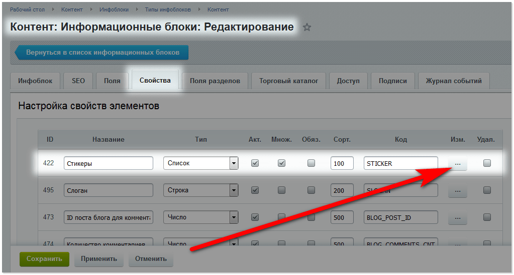 Редактирование инфоблока