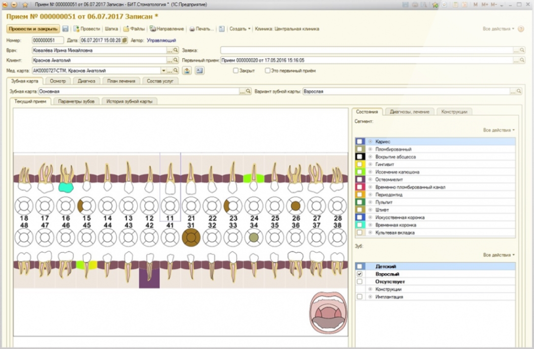 Интерфейс программы БИТ.Стоматология