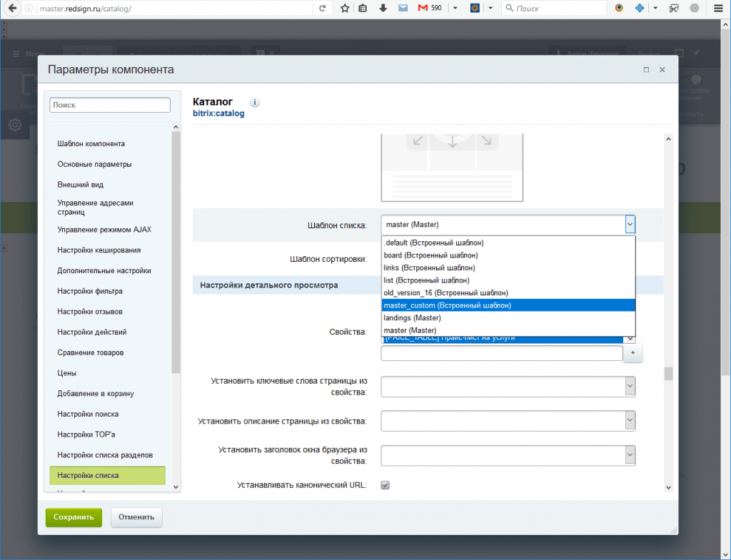 Выбор шаблона компонента в составе комплексного